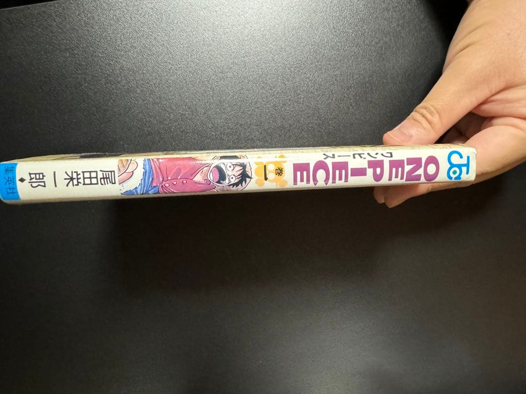 ONEPIECE（ワンピース）1巻 1997年12月29日 第1刷発行 初版