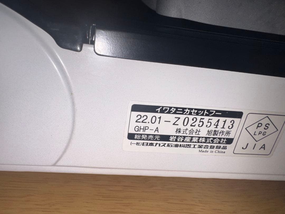 iwatani イワタニ ホットプレート CB-GHP-A 中古