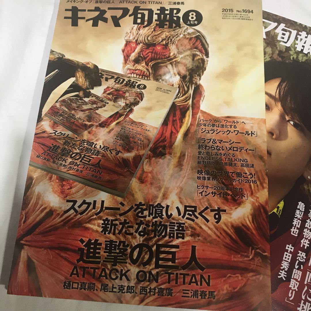 キネマ旬報　三浦春馬　進撃の巨人　追悼