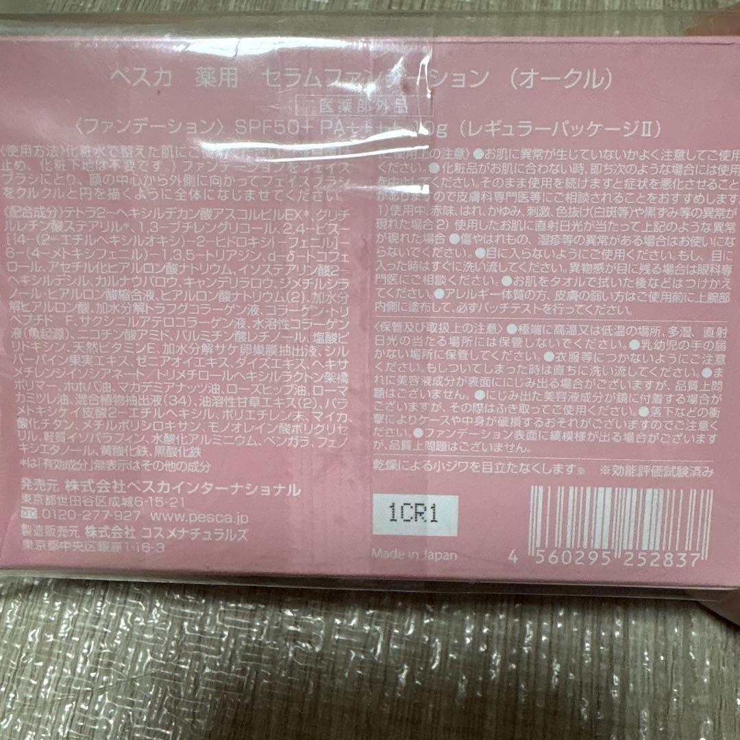 PESCA セラムファンデーション オークル　2個セット