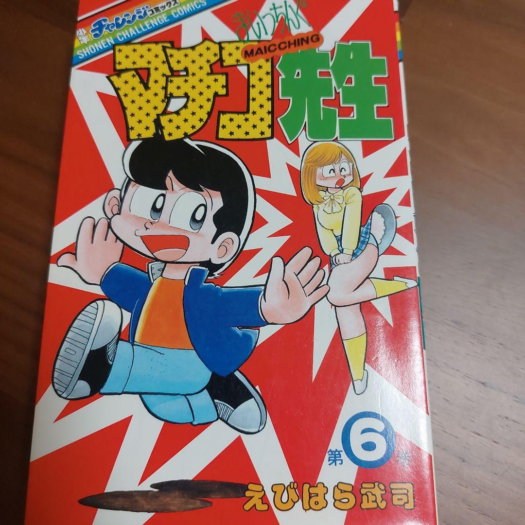 ゆ*う様 【えびはら武司】まいっちぐマチコ先生①巻–⑦巻