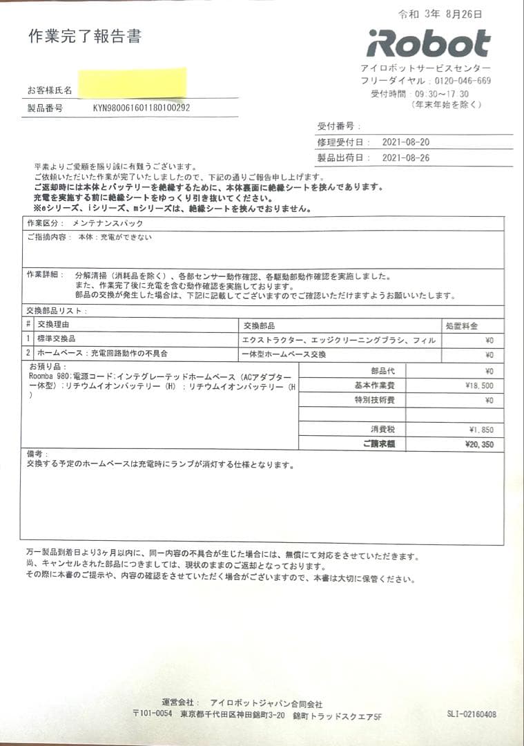 iRobot　Roomba ルンバ ロボット掃除機 980