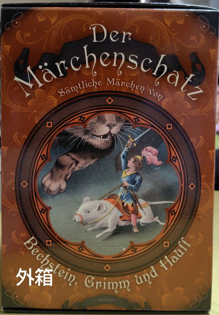 Der Märchenschätz（ドイツ語童話集・グリム童話）