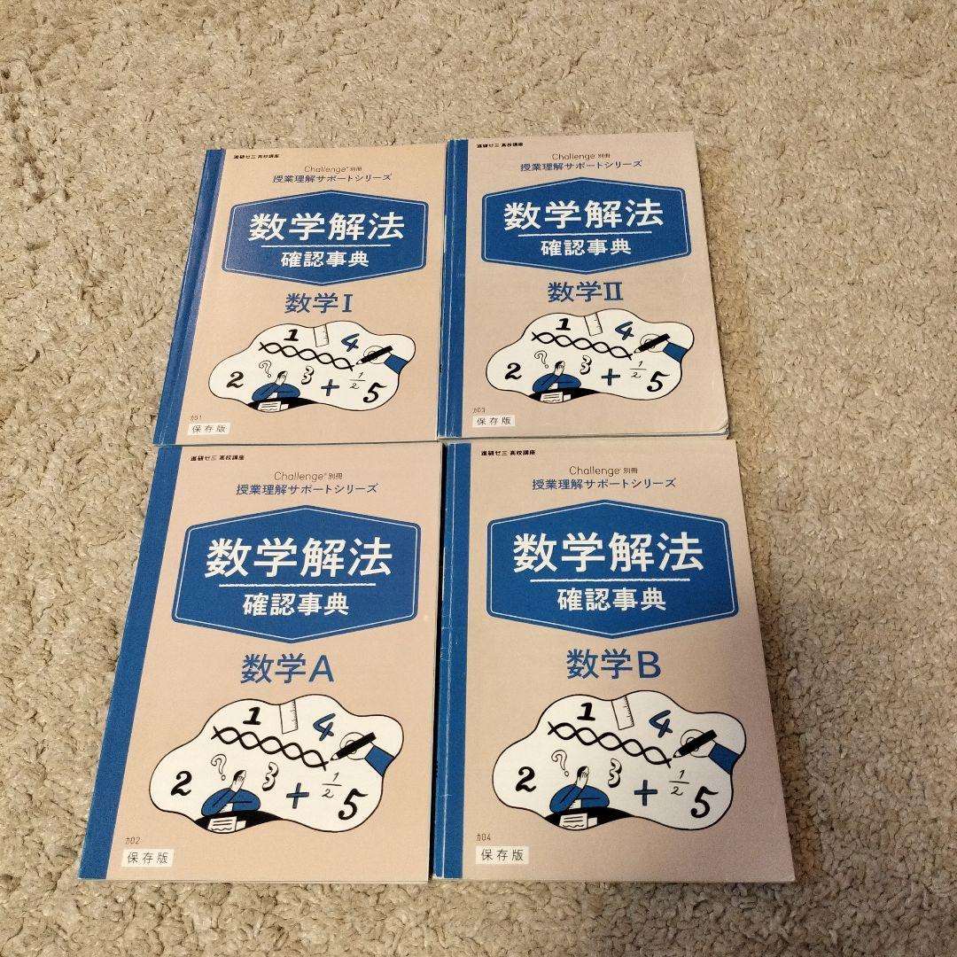 まとめ売り　進研ゼミ　高校講座　 高1高2　86冊セット【匿名配送】