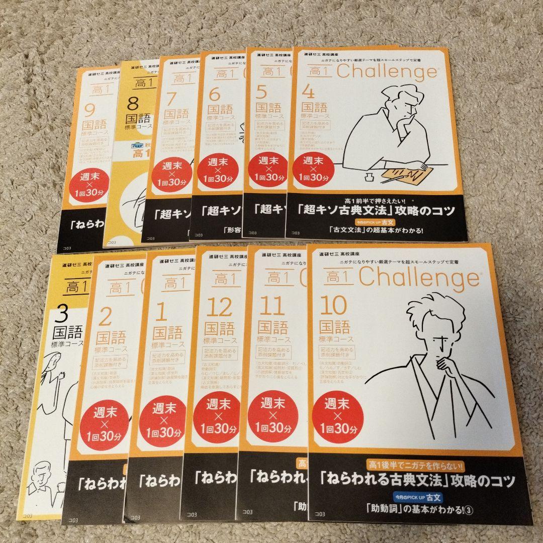 まとめ売り　進研ゼミ　高校講座　 高1高2　86冊セット【匿名配送】