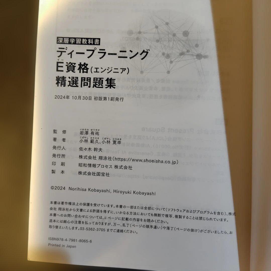 深層学習教科書ディープラーニング E資格精選問題集　徹底攻略E資格問題集第2版