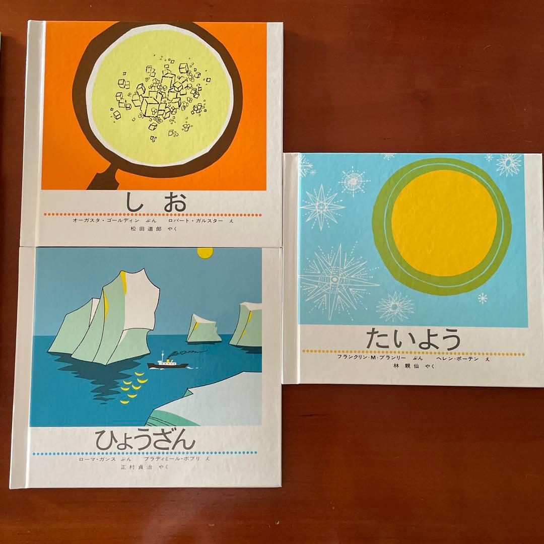 【美品】たのしいかがく　9冊セット　福音館書店　希少本