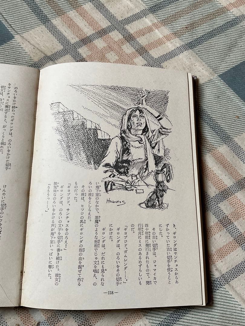最後の魔境／2秘境シリーズ、〈アジア・アフリカ〉中岡俊哉著。秋田書店。破れあり。