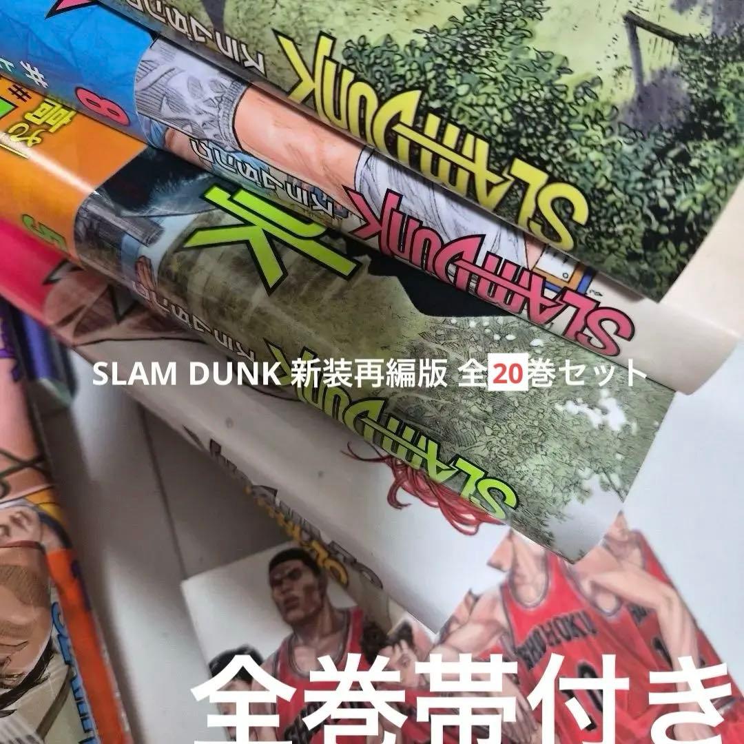 SLAM DUNK 新装再編版 20巻セット