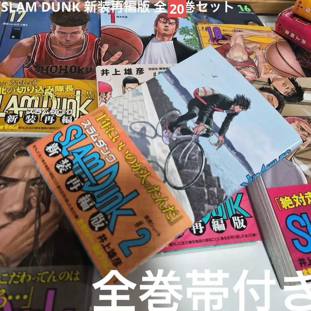 SLAM DUNK 新装再編版 20巻セット