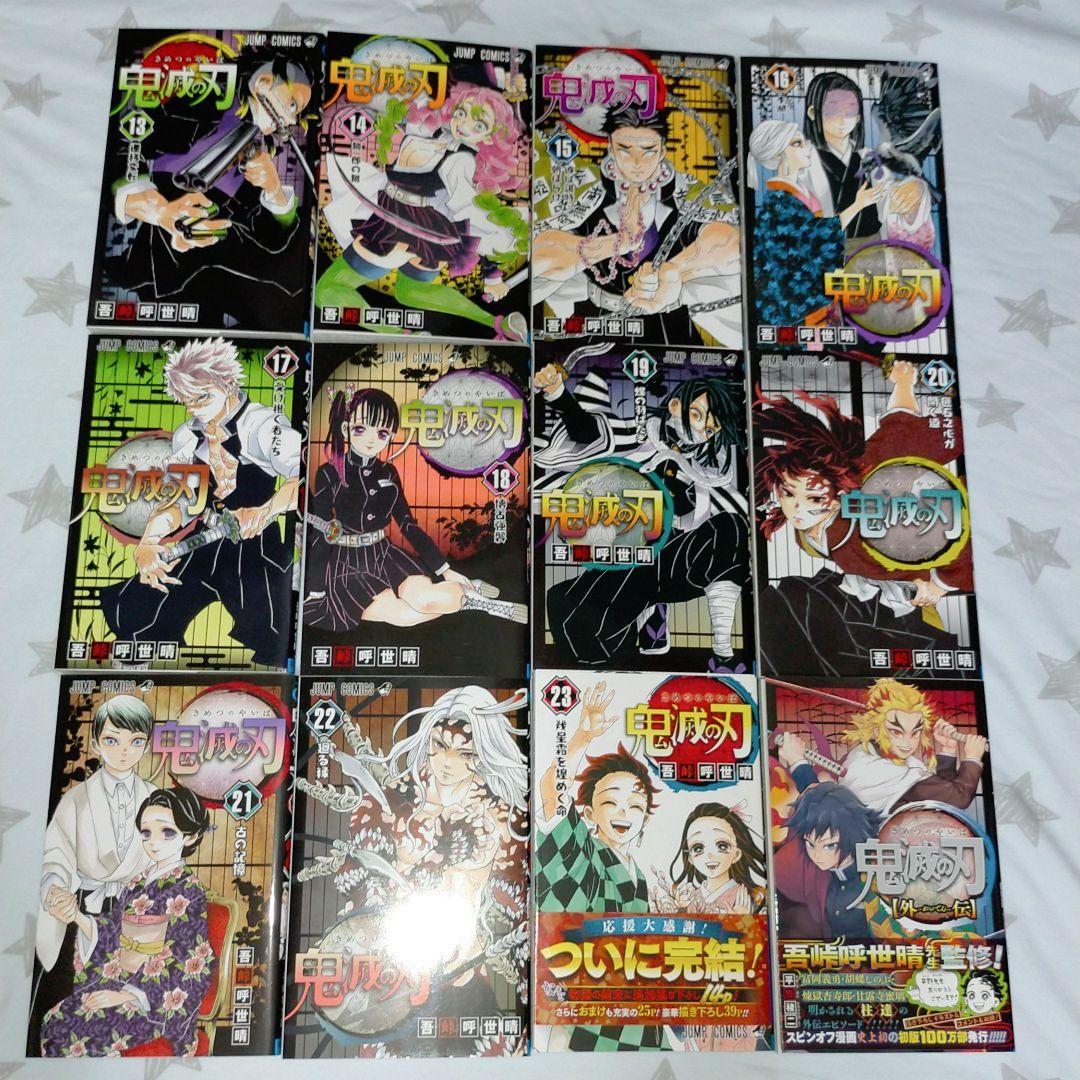 鬼滅の刃 全巻 セット 外伝付