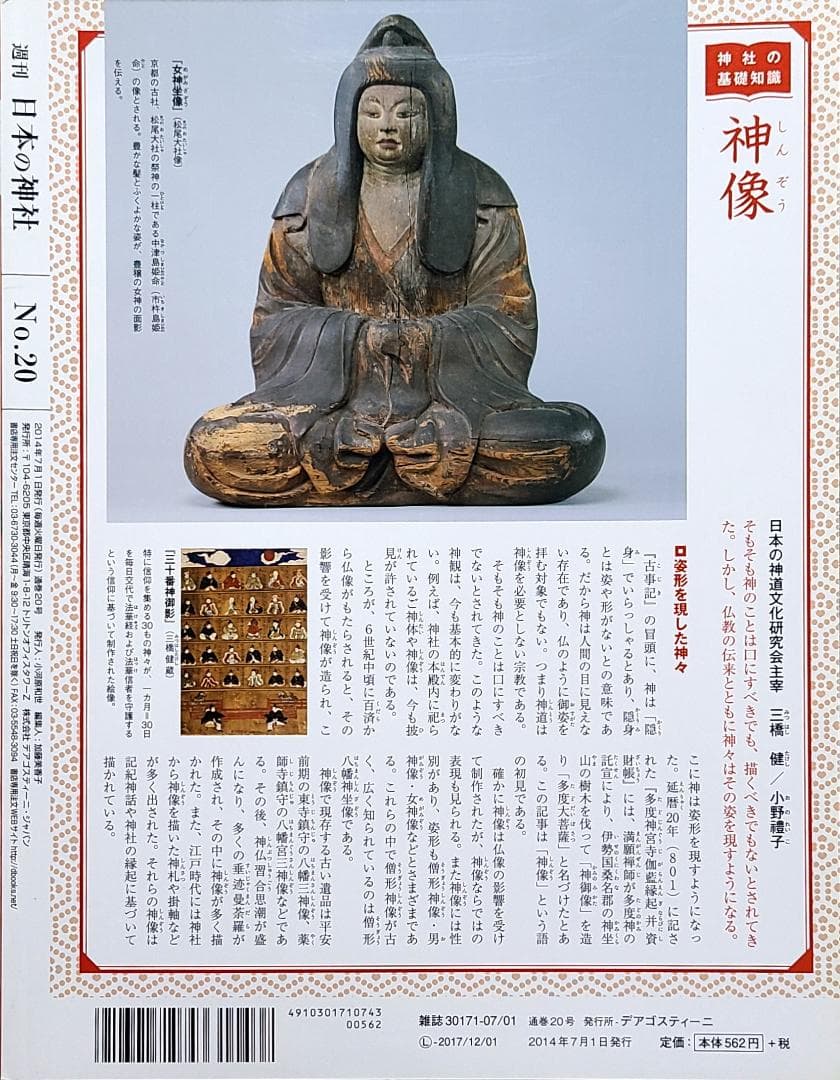 日本の神社 020号 熱田神宮