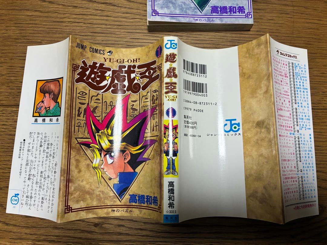 a*o様 【希少品】遊戯王 1巻 初版【コミックニュースvol.186付き】