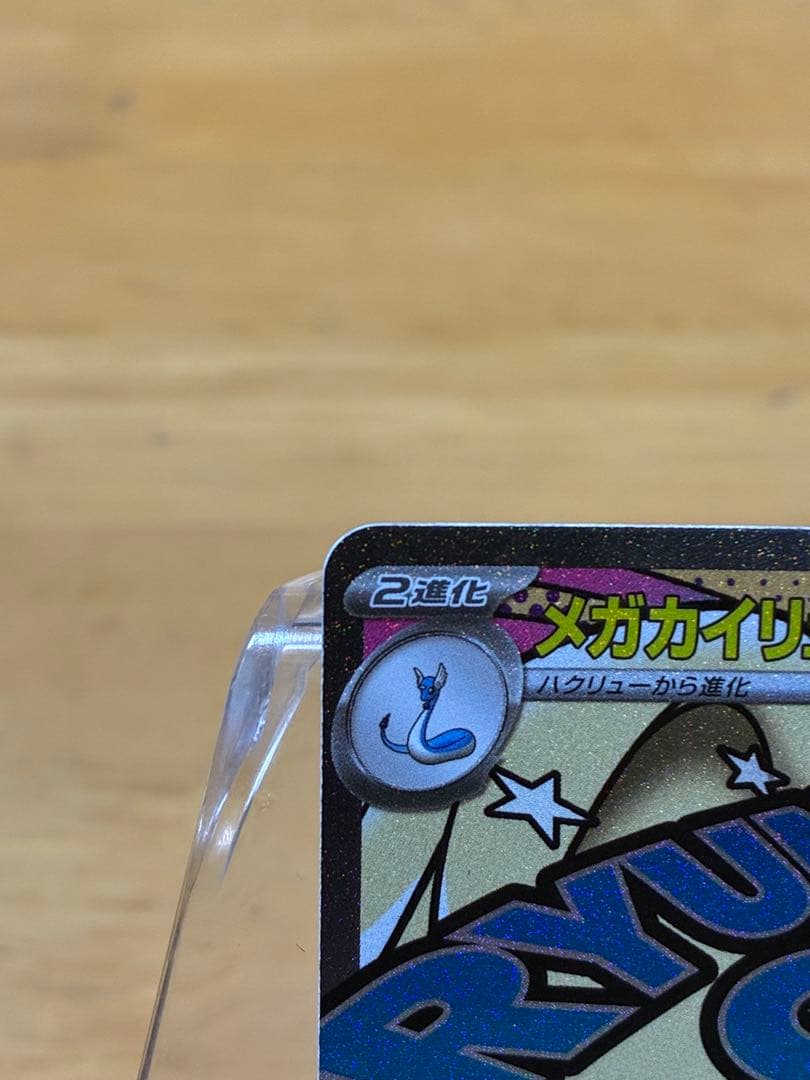 ポケモンカード　メガリザードンXex MA メガカイリューex MA他SR2枚