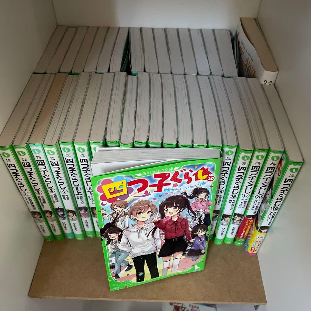 四つ子ぐらし.１巻から20巻（５巻は上下巻）セット売り