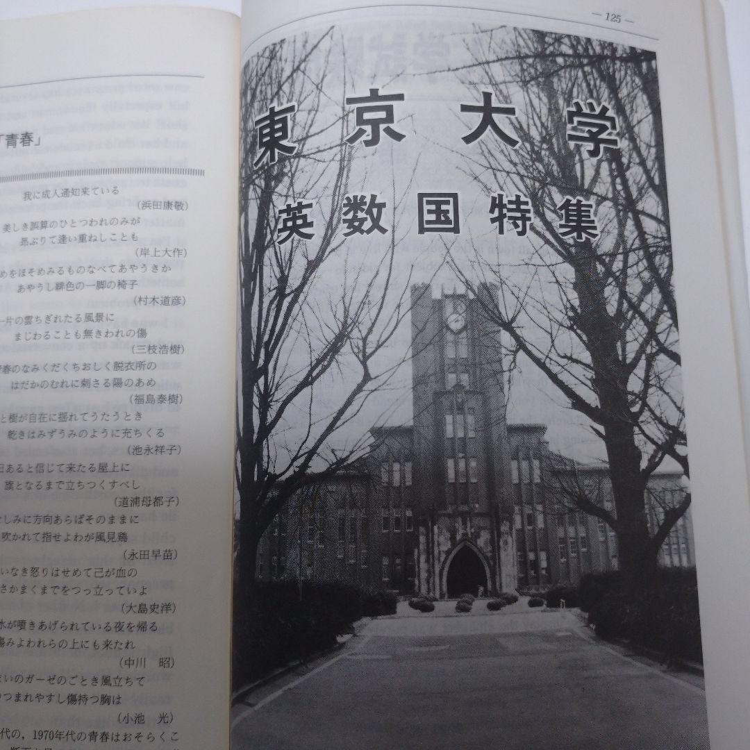 増進会旬報 文系受験科 昭和62年  37冊