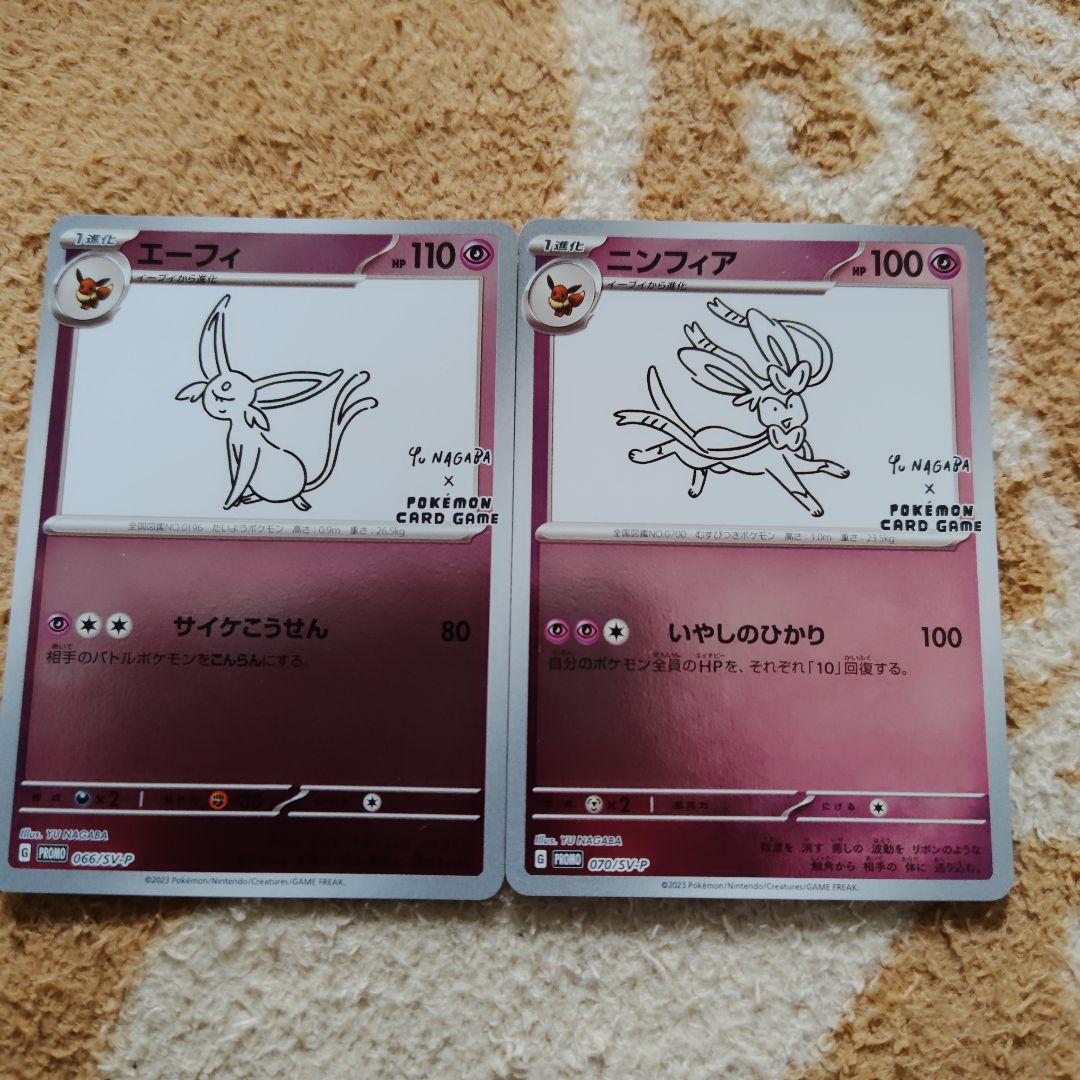 YU NAGABA プロモ 長場雄 ブイズ コンプリート+ピカチュウ セット