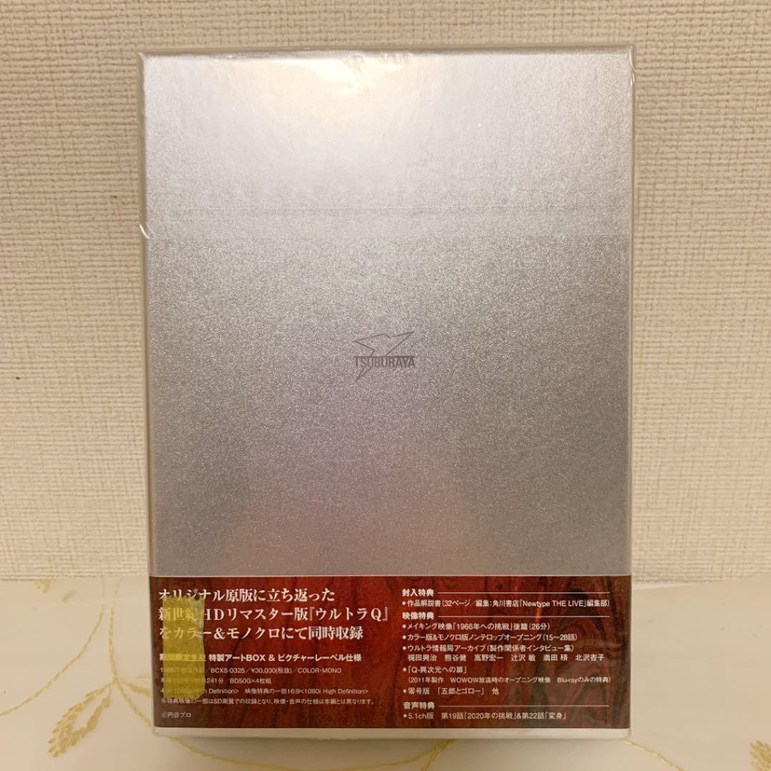 総天然色ウルトラQ Blu-ray BOXⅡ〈2013年1月26日までの期間限…
