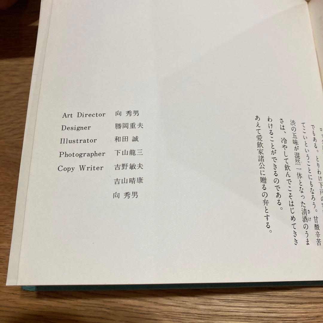 【希少品】酒の豆本
