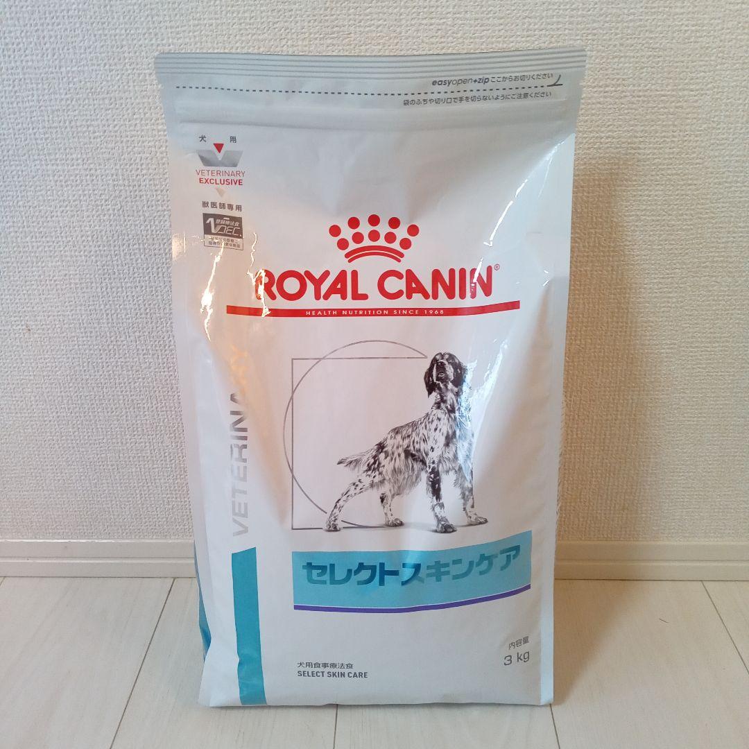 ロイヤルカナン　セレクトスキンケア　犬用食事療法　3キロ