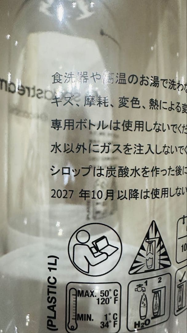 新品 未使用 sodastream 専用ボトル 1L 3本セット