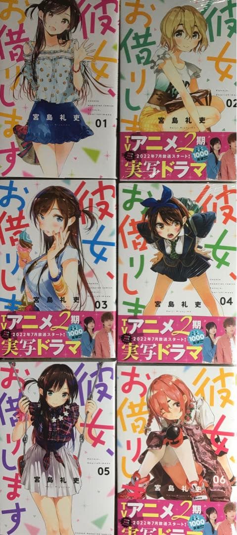 彼女、お借りします セット本