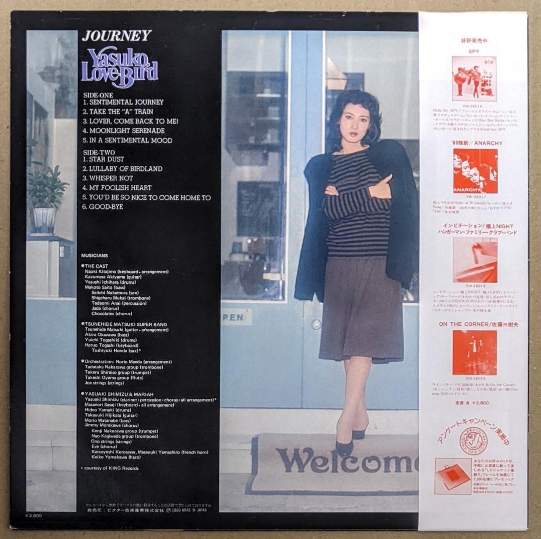 阿川泰子 Journey/Sunglow/All Right/Love LP四枚