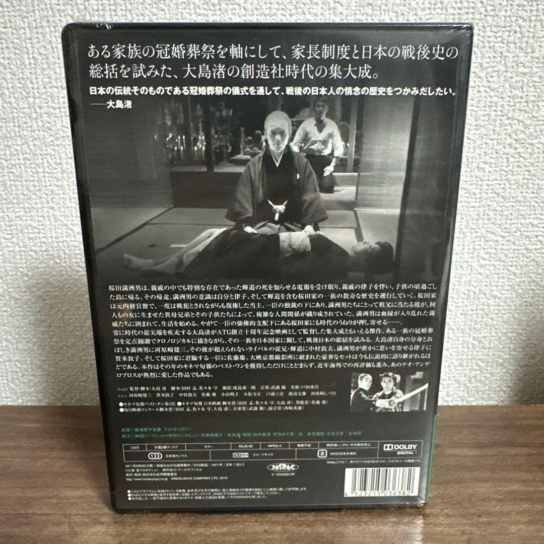 儀式('71創造社/ATG)