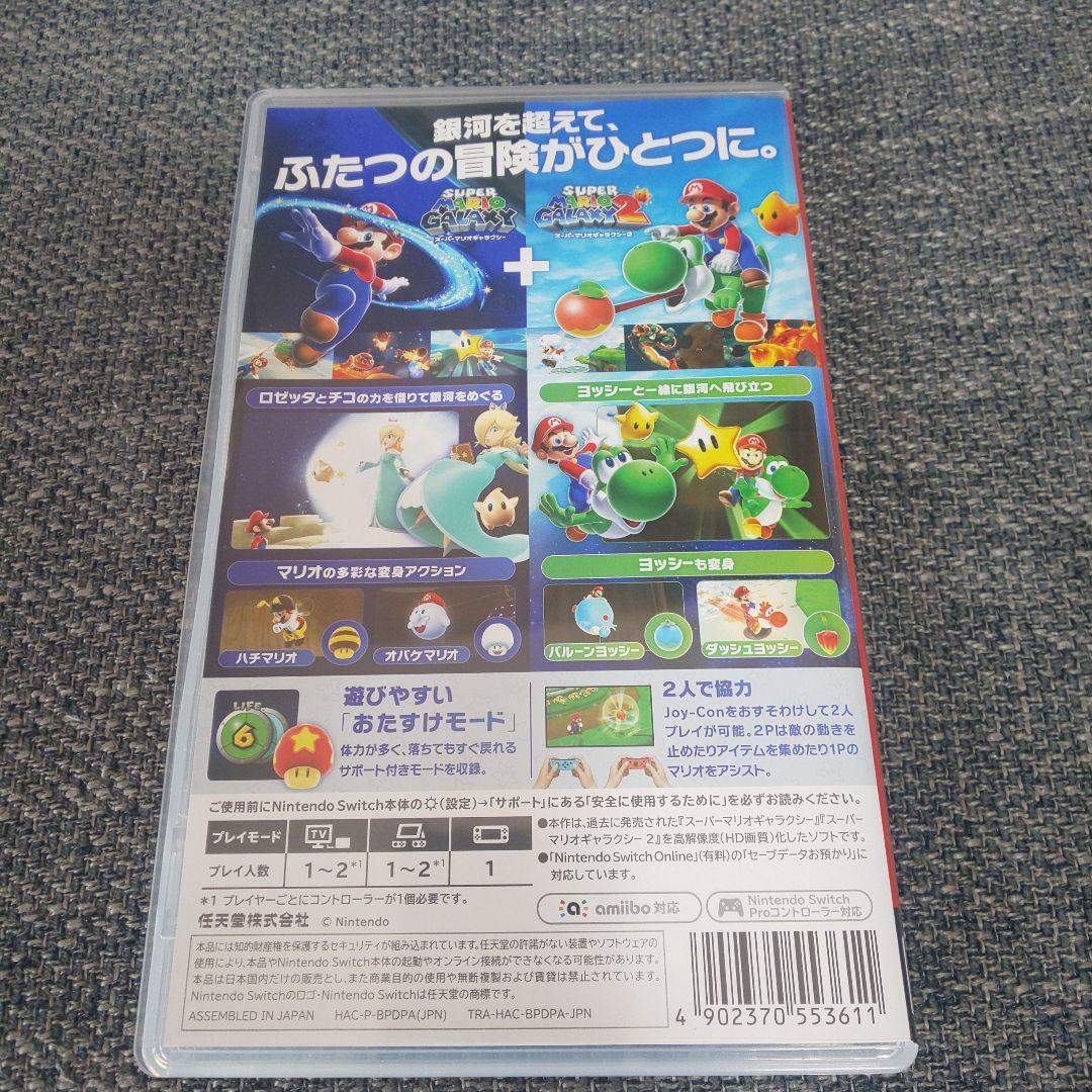 スーパーマリオギャラクシー1&2