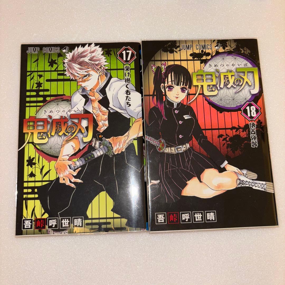 鬼滅の刃 1〜23全巻セット＋おまけ