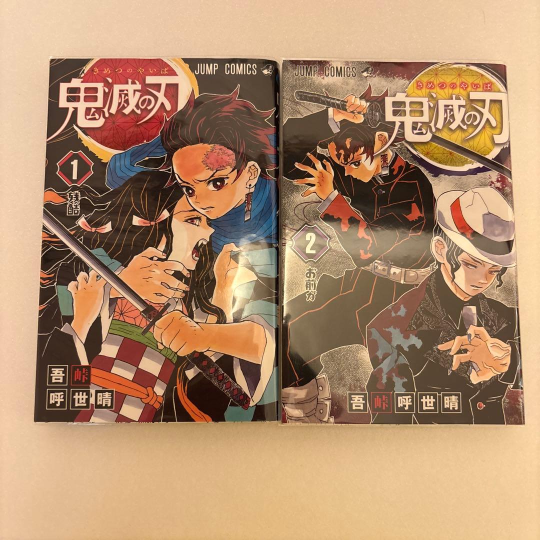 鬼滅の刃 1〜23全巻セット＋おまけ