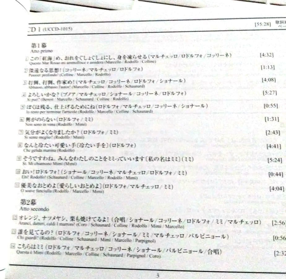 動作確認済プッチーニ歌劇ラボエーム全曲帯付メータIPO フリットリ,メイ(S…