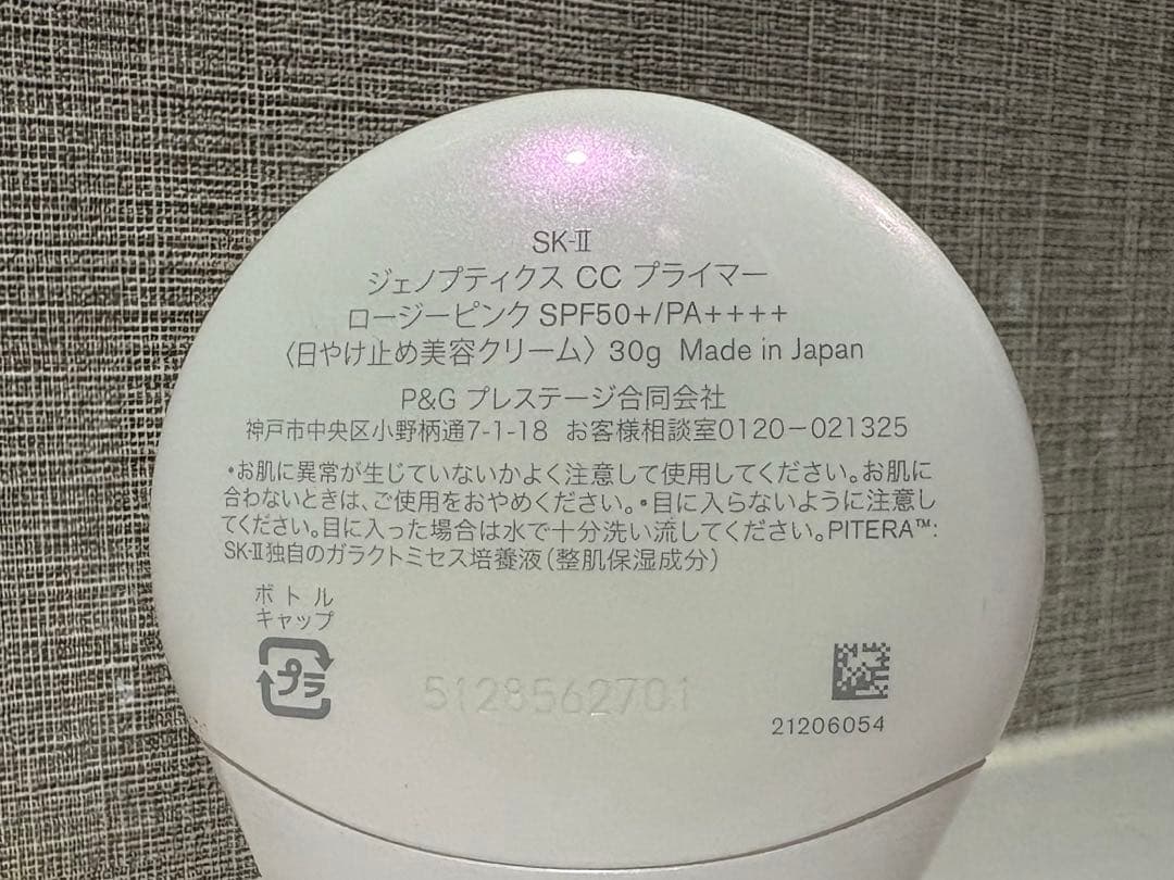【ほぼ未使用】SK-II ジェノプティクス CC プライマー sk2ccクリーム