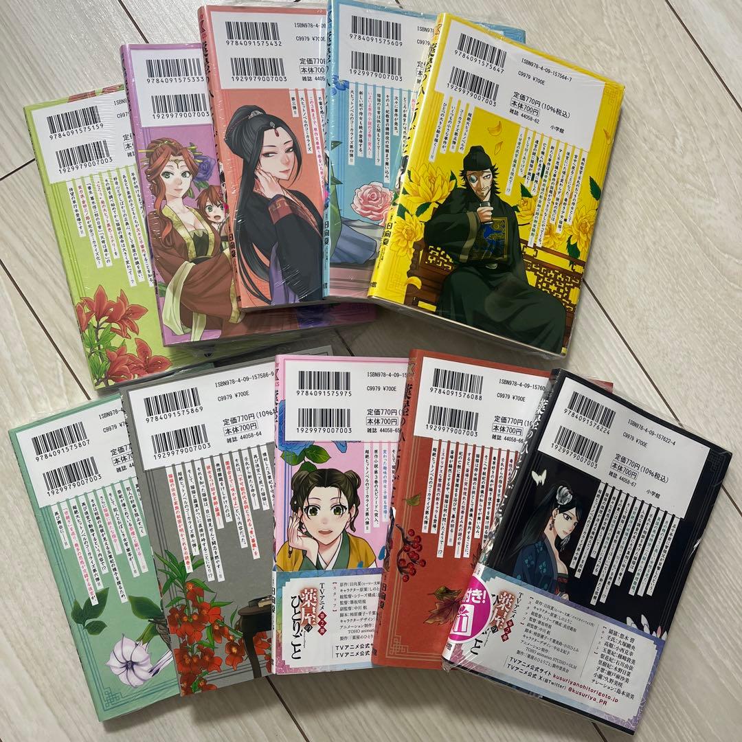 【新品未読】薬屋のひとりごと 1巻～10巻
