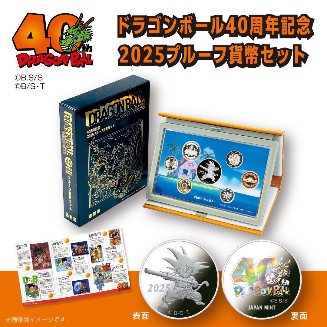 ⭕️ 最終値下げ⭕️ドラゴンボール40周年記念2025プルーフ貨幣セット