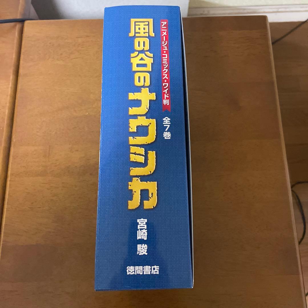 風の谷のナウシカ全7巻セット ―アニメージュコミックスワイド判