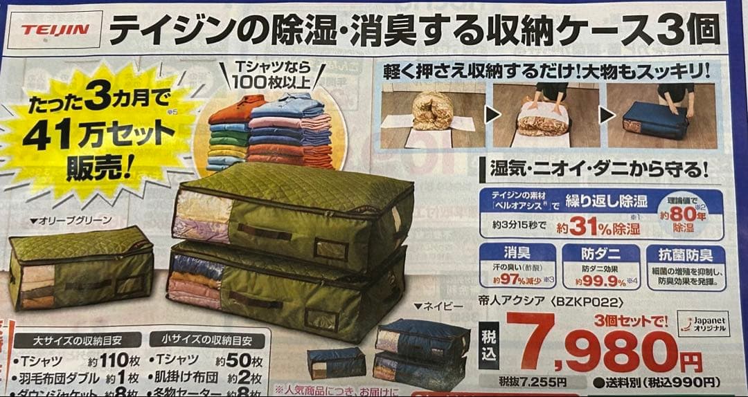 帝人 ジャパネットたかた 収納ケースプレミアム特別セット ネイビー 3個×2