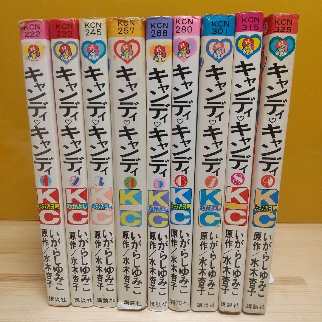 キャンディキャンディ　黒文字統一オール初版セット　いがらしゆみこ