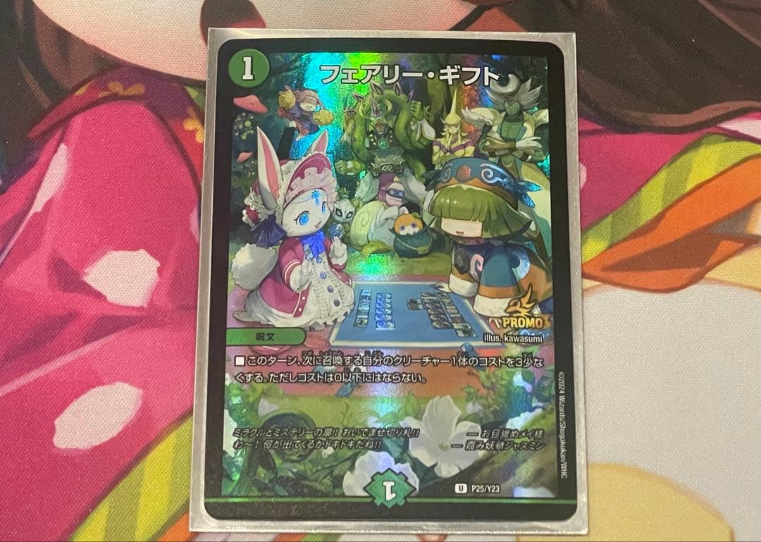 フェアリーギフト プロモ