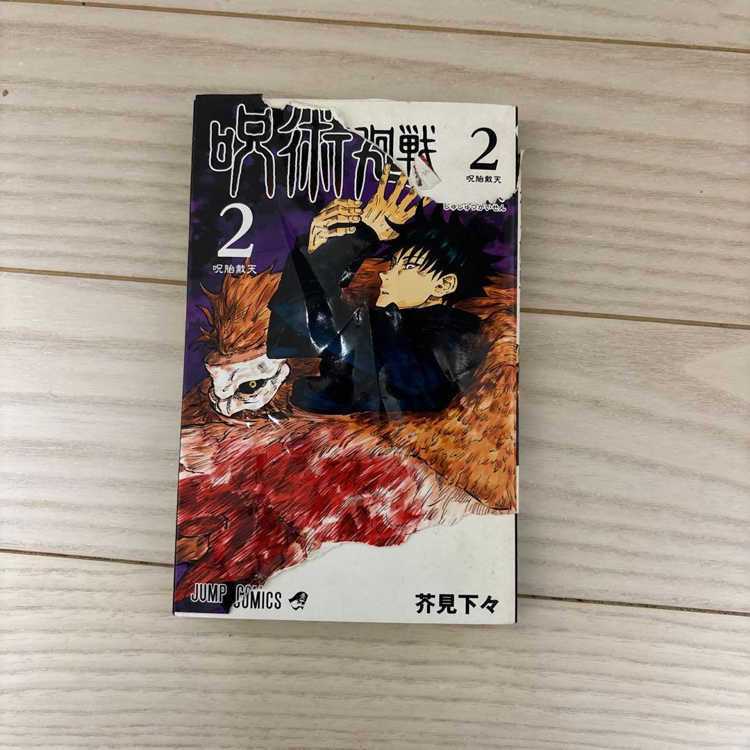 呪術廻戦 0巻〜30巻セット（完結）