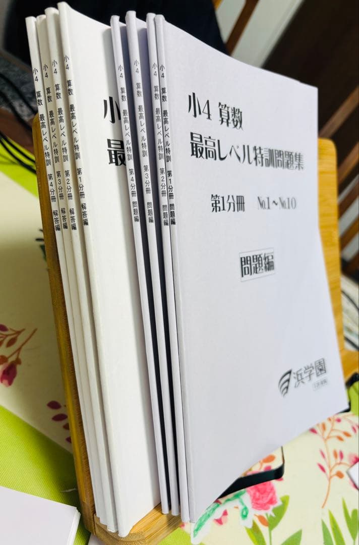 書込無し美❤️2024年最新版❤️浜学園最高レベル特訓算数　４年生　フルセット
