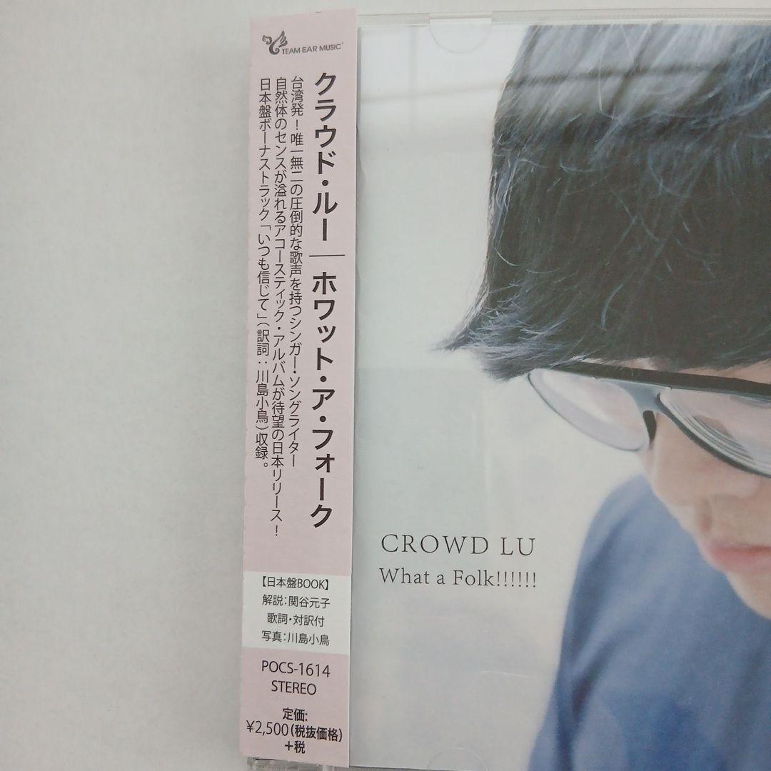 【帯付き】クラウド・ルー［盧廣仲］What a Folk!!!!!!