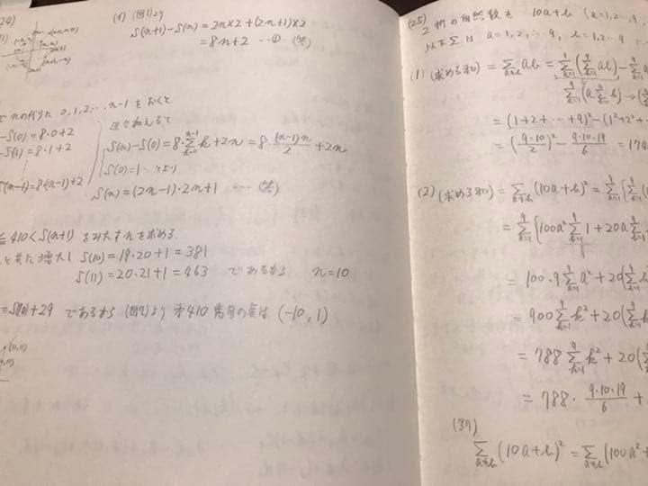 昭和の駿台予備校テキスト　東大受験生対象　数学　文系A　手書き授業ノートコピー