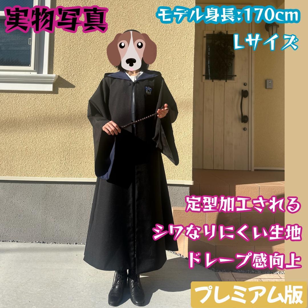 レイブンクロー ローブ ハリーポッター マフラー 杖 スタジオツアー⛄