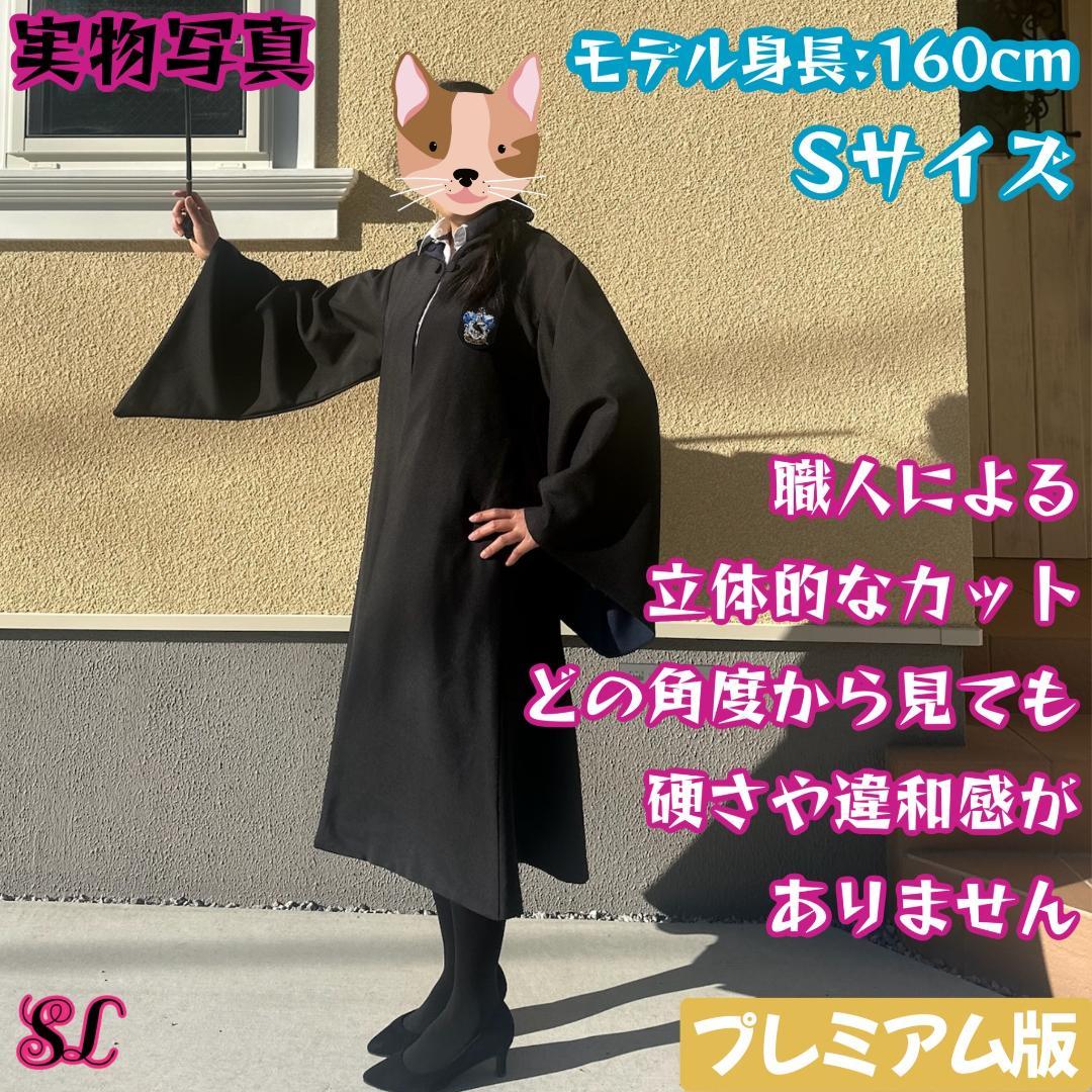 レイブンクロー ローブ ハリーポッター マフラー 杖 スタジオツアー⛄