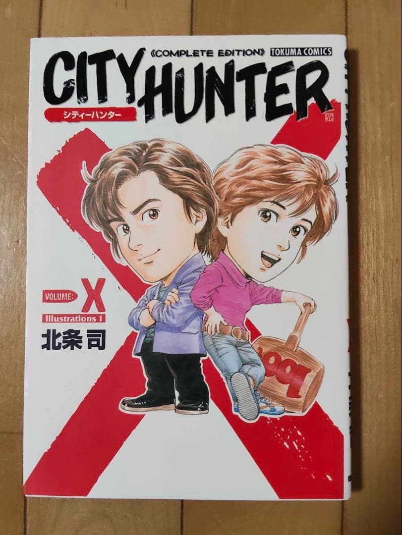 初版多数） シティーハンター 完全版　全巻 セット　X付き