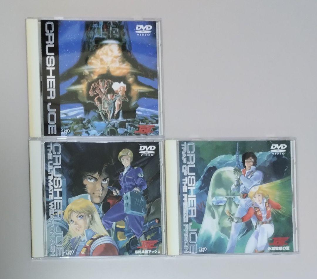 クラッシャージョウ DVD COMPLETE BOX
