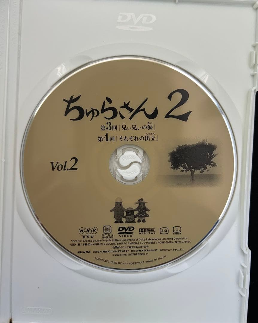 ちゅらさん 2 DVDセット 全3巻