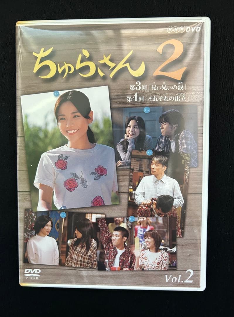 ちゅらさん 2 DVDセット 全3巻