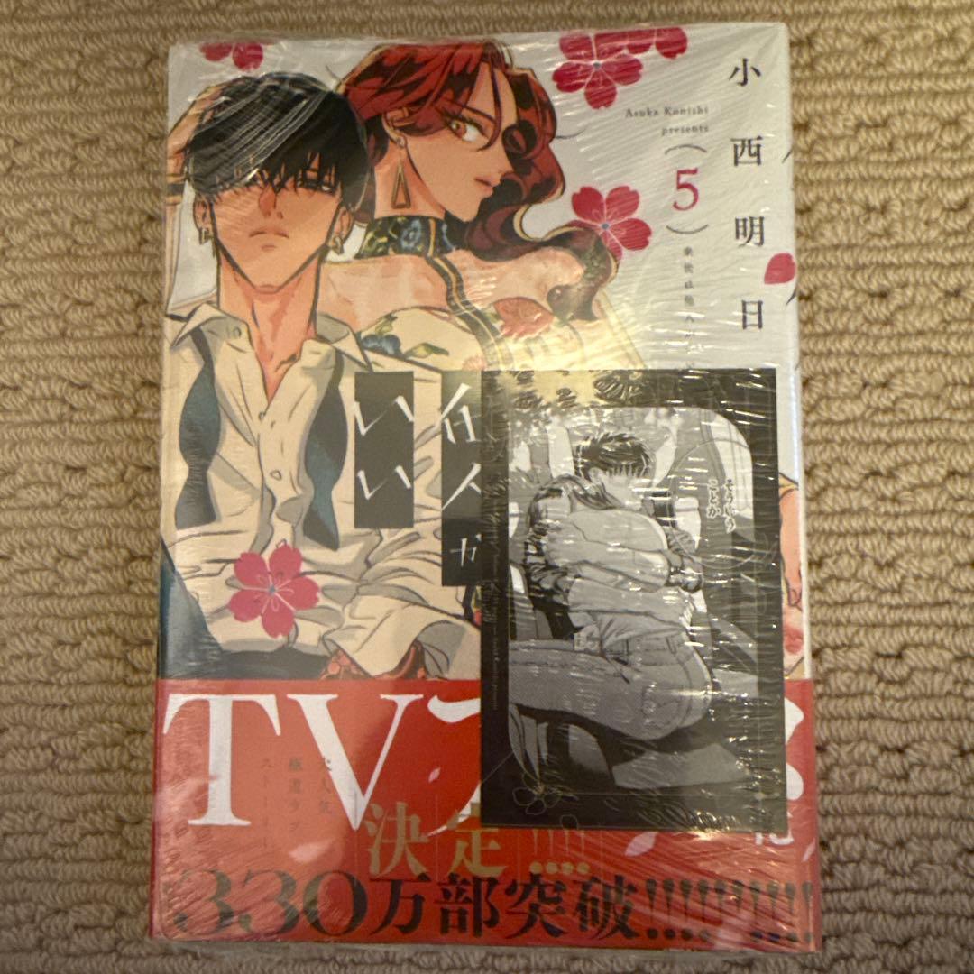【1-8巻★ミニカード付】来世は他人がいい:全新品
